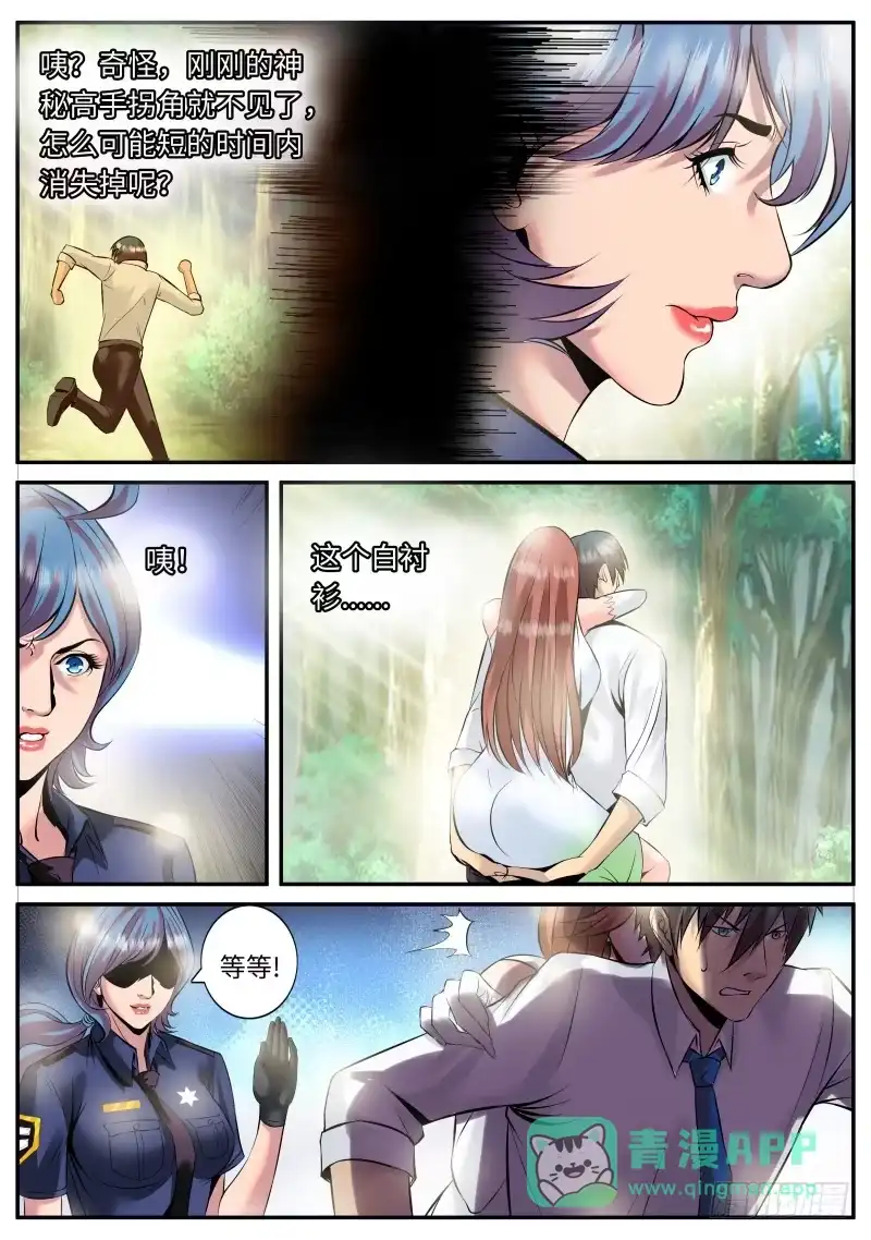 《超级兵王在都市》你是谁？ 第11页