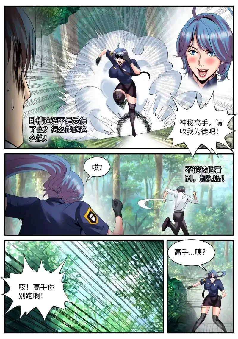 《超级兵王在都市》你是谁？ 第9页