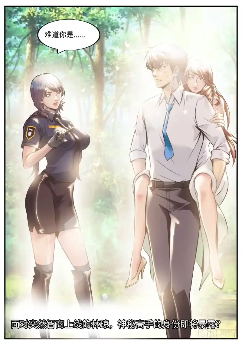 《超级兵王在都市》你是谁？ 第12页