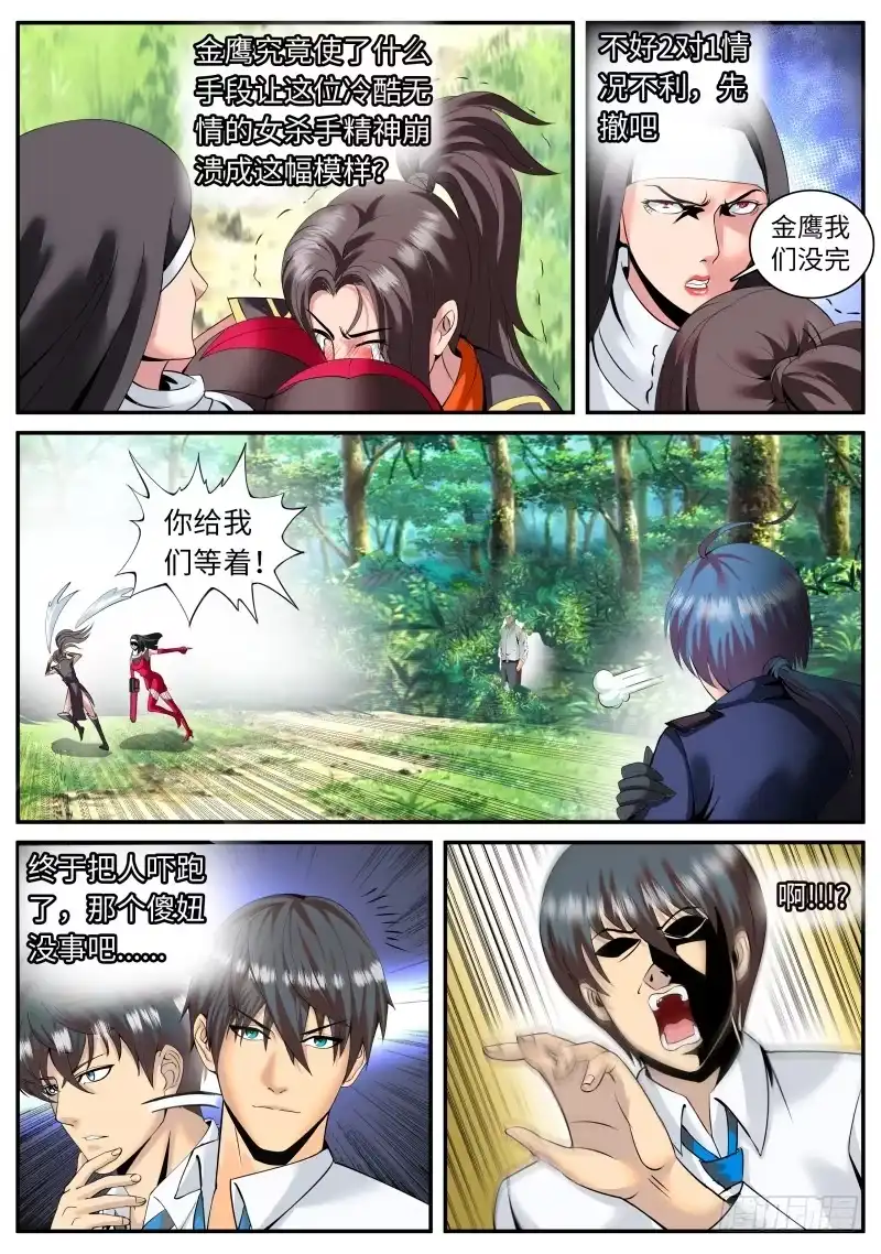 《超级兵王在都市》你是谁？ 第8页