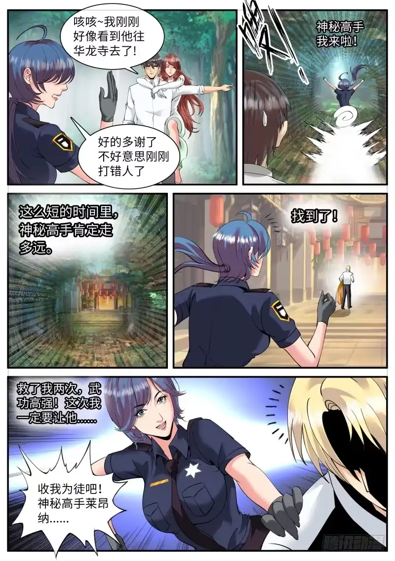 《超级兵王在都市》血狐登场 第5页