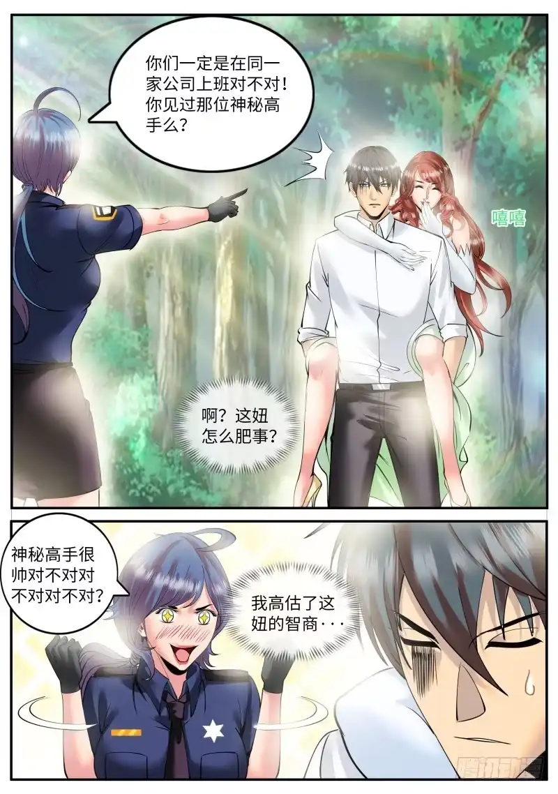 《超级兵王在都市》血狐登场 第3页