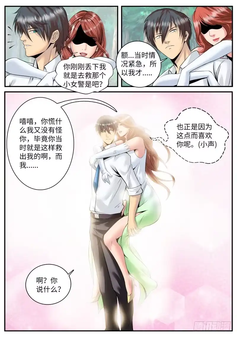 《超级兵王在都市》血狐登场 第8页