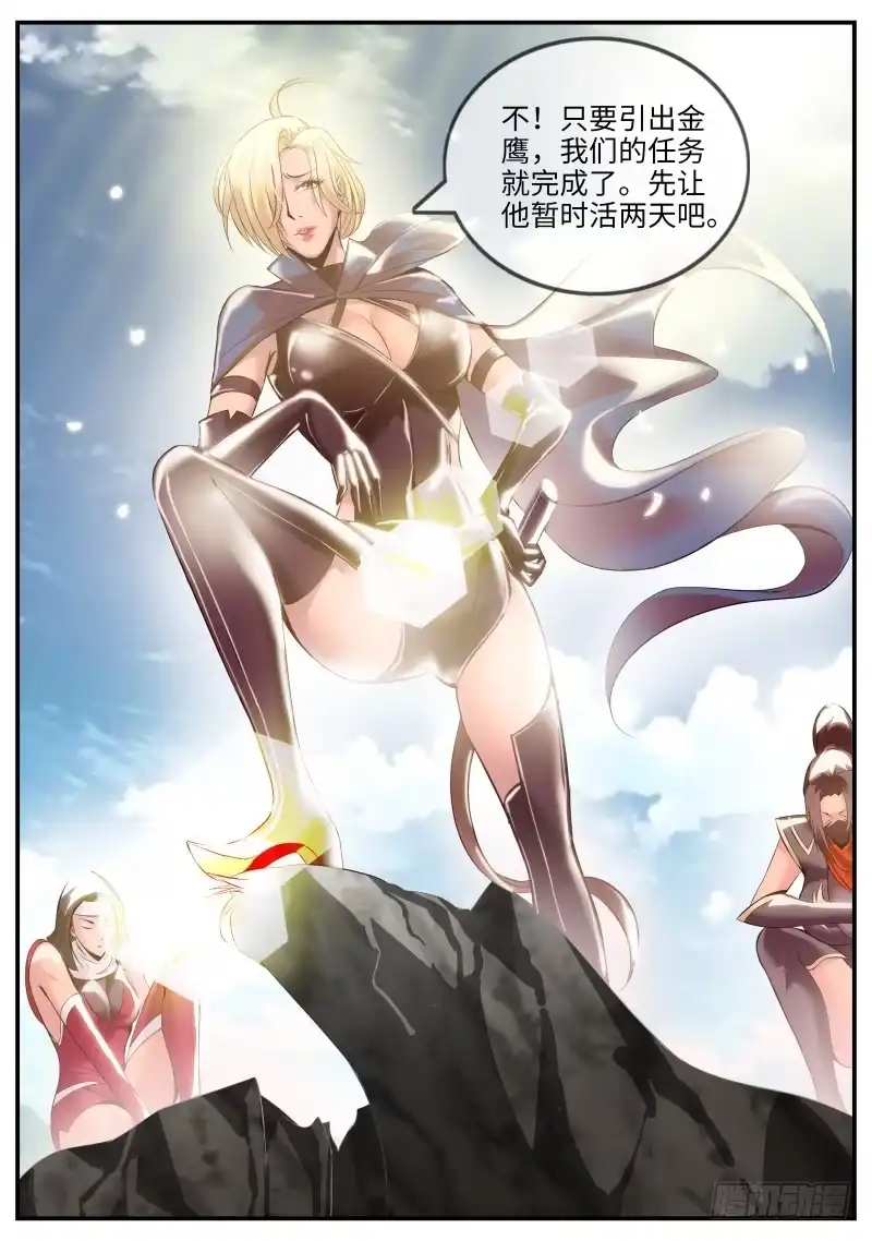 《超级兵王在都市》血狐登场 第14页