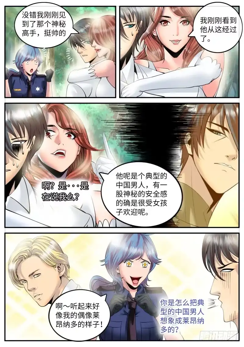 《超级兵王在都市》血狐登场 第4页