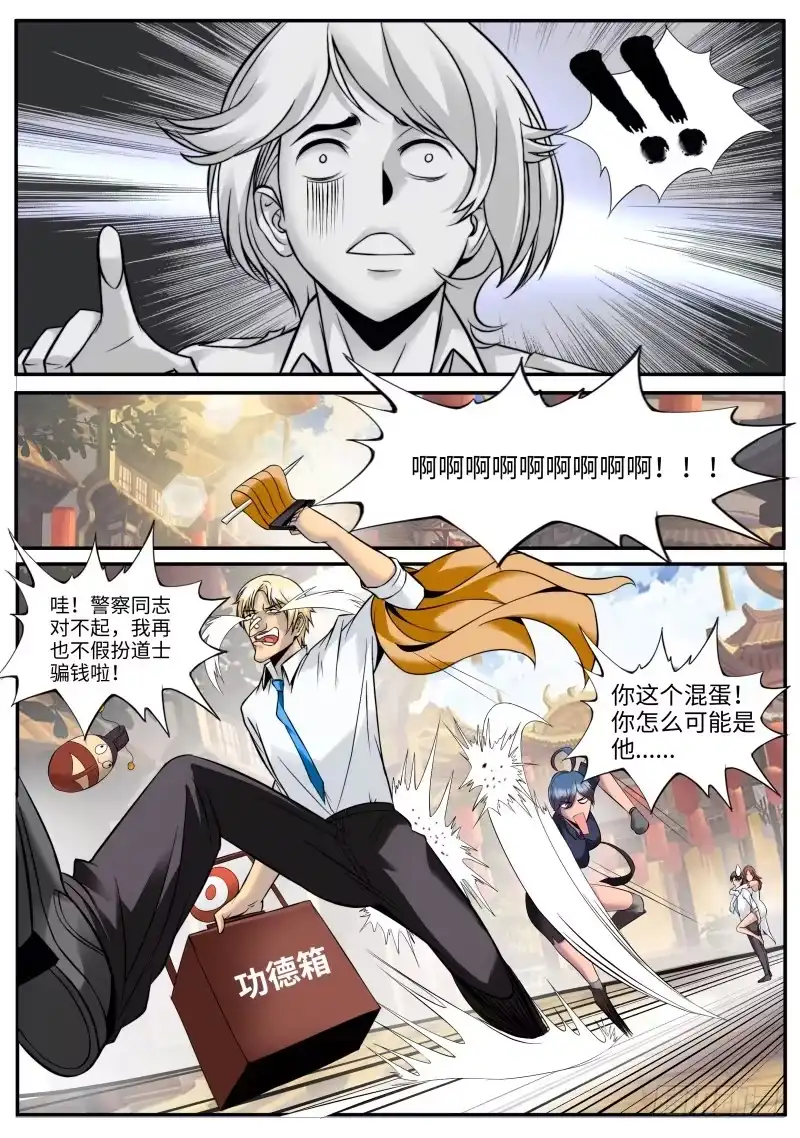 《超级兵王在都市》血狐登场 第7页