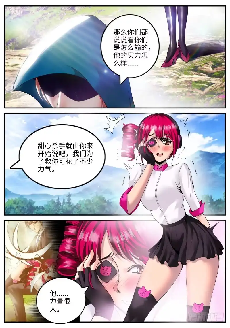 《超级兵王在都市》血狐登场 第12页