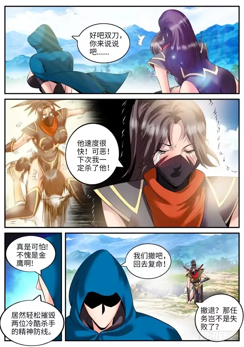 《超级兵王在都市》血狐登场 第13页