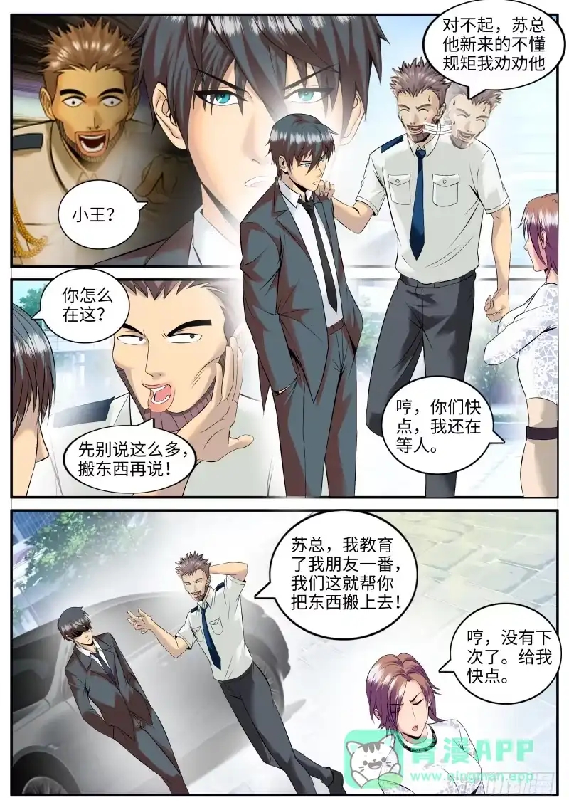 《超级兵王在都市》新仇旧恨 第16页