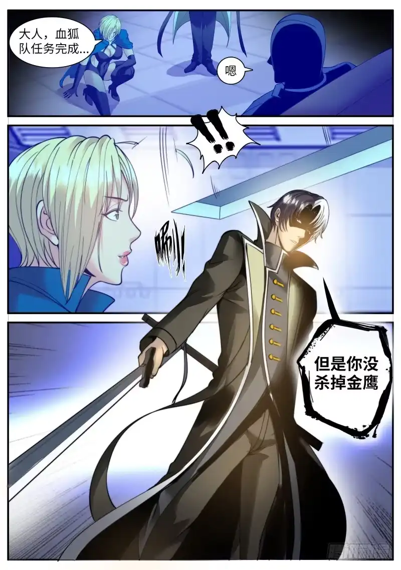 《超级兵王在都市》新仇旧恨 第3页