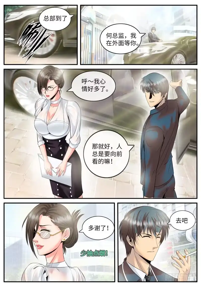 《超级兵王在都市》新仇旧恨 第9页