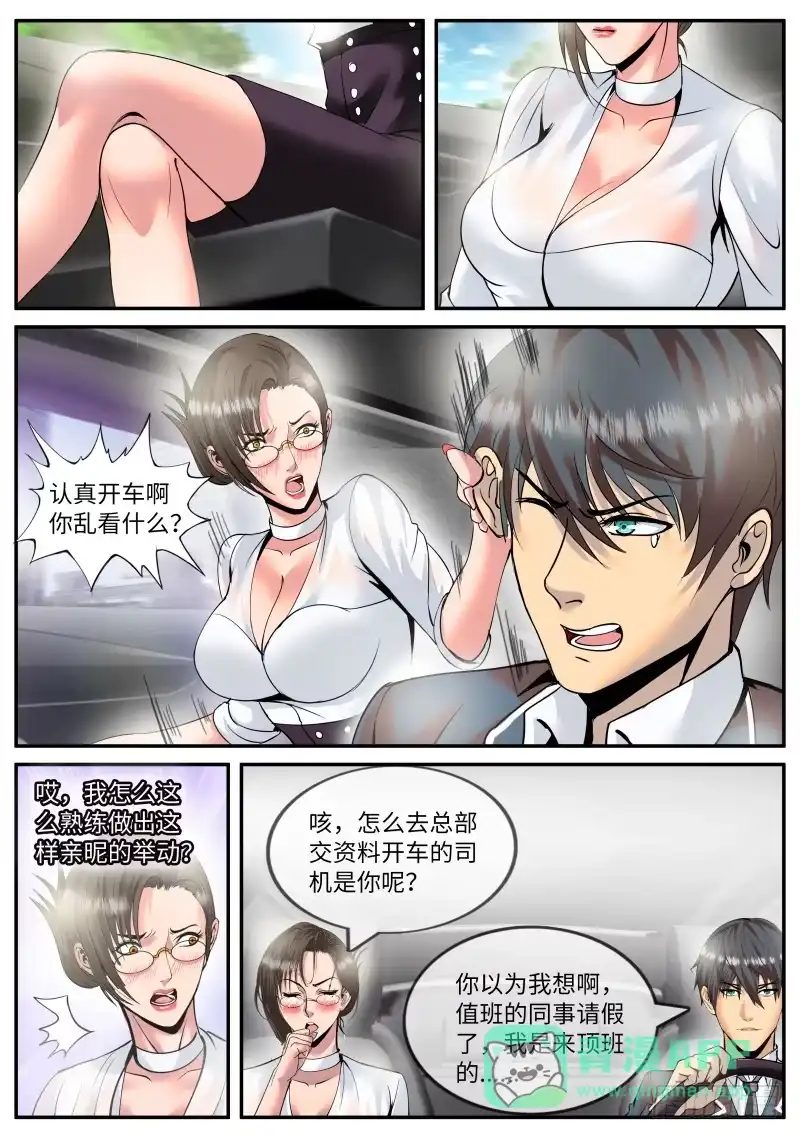 《超级兵王在都市》新仇旧恨 第6页