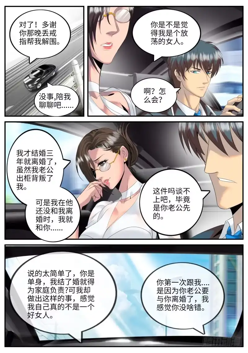 《超级兵王在都市》新仇旧恨 第7页