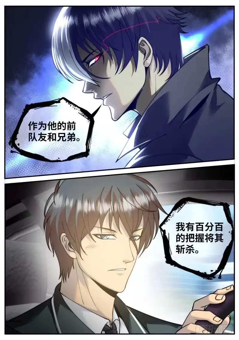 《超级兵王在都市》新仇旧恨 第5页