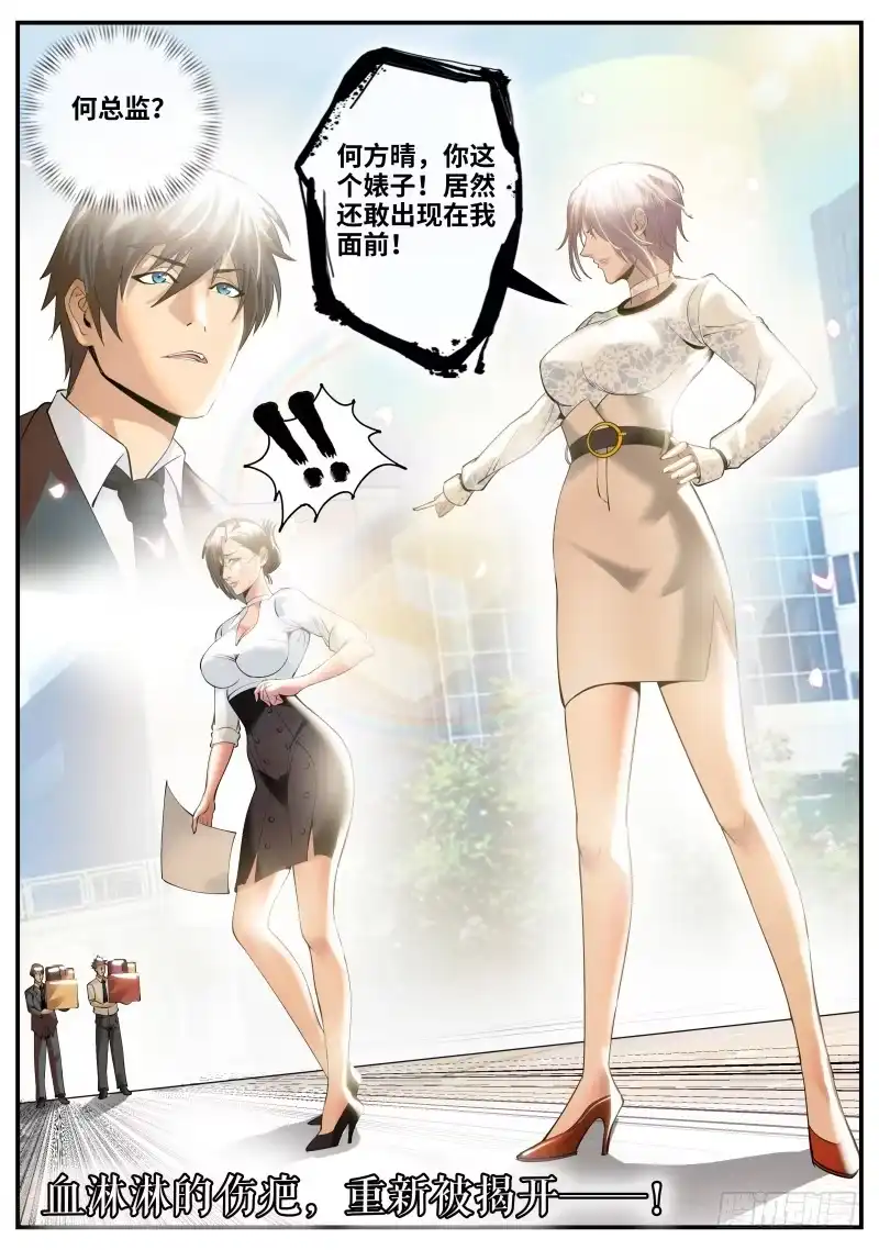 《超级兵王在都市》新仇旧恨 第13页