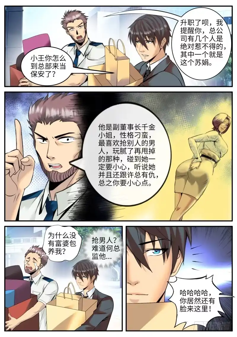 《超级兵王在都市》新仇旧恨 第12页