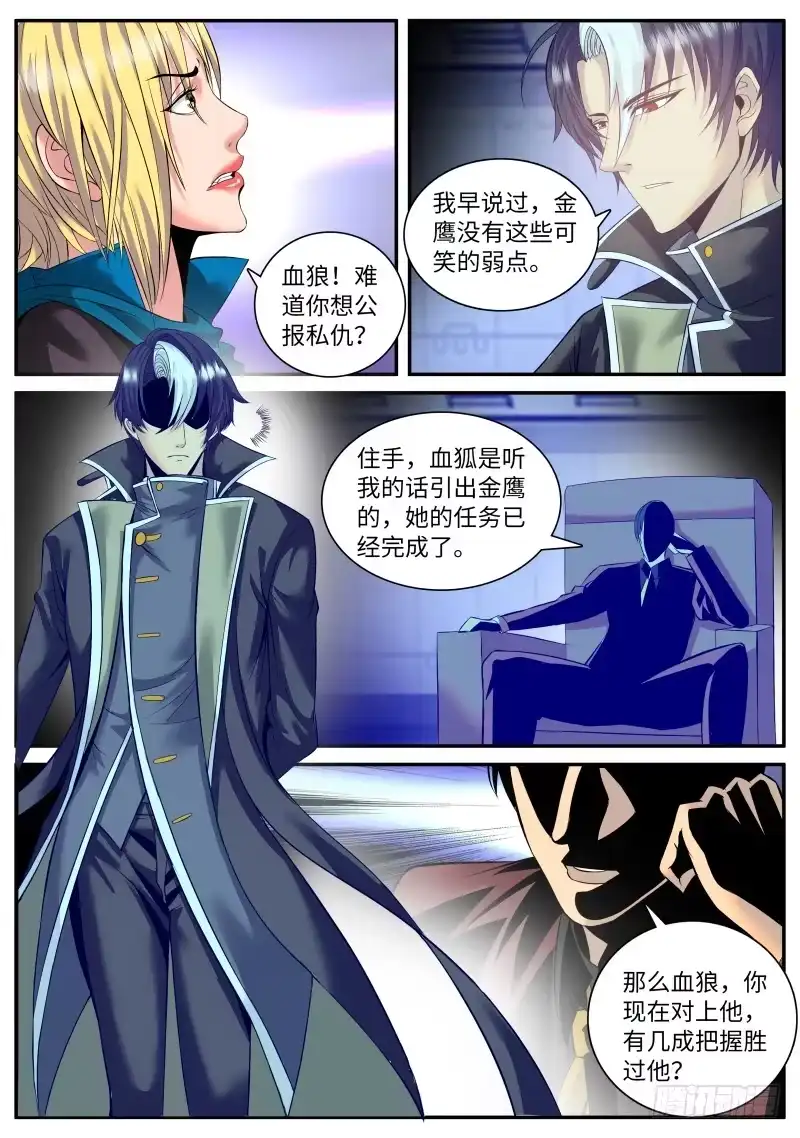 《超级兵王在都市》新仇旧恨 第4页
