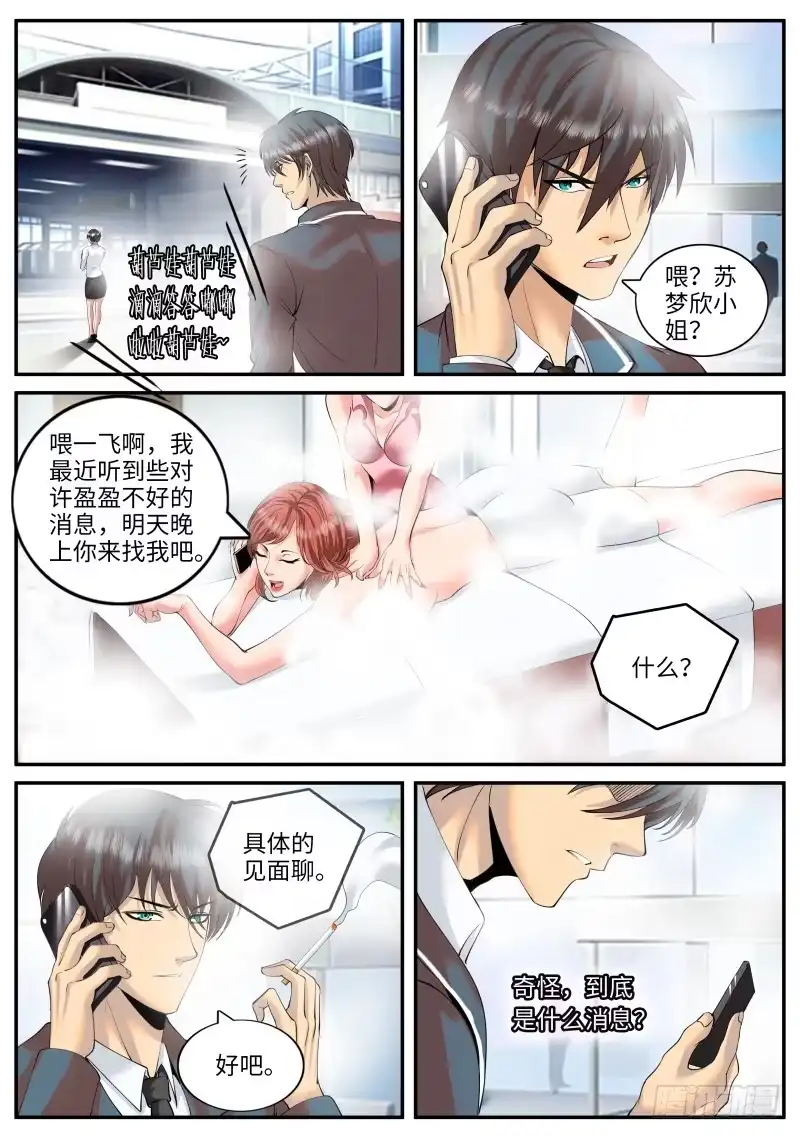 《超级兵王在都市》新仇旧恨 第10页