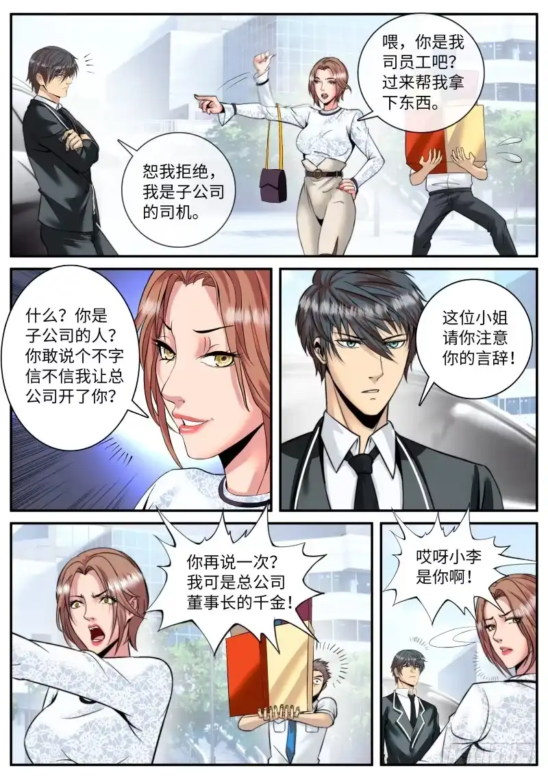 《超级兵王在都市》新仇旧恨 第15页