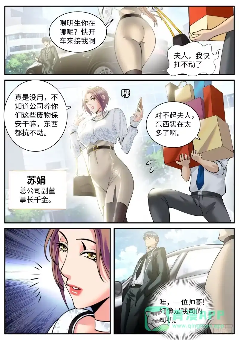 《超级兵王在都市》新仇旧恨 第11页