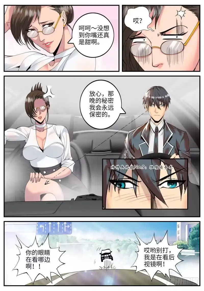 《超级兵王在都市》新仇旧恨 第8页