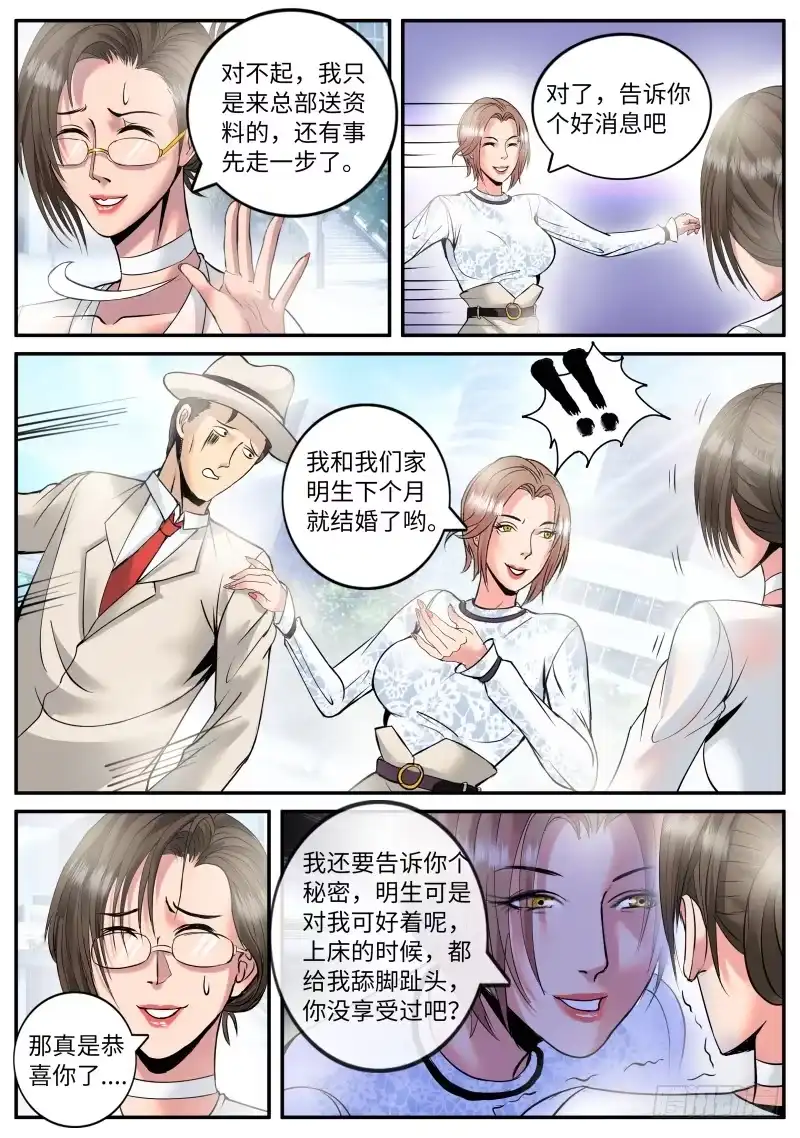 《超级兵王在都市》妇女之友——参上！ 第4页