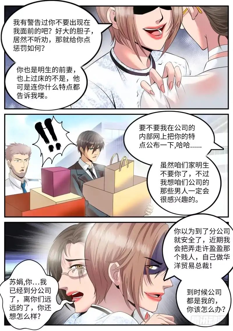 《超级兵王在都市》妇女之友——参上！ 第5页