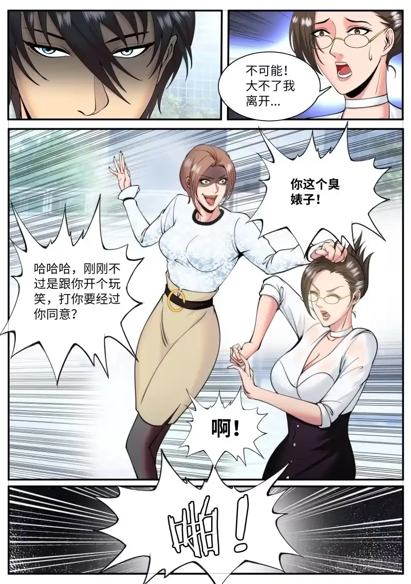 《超级兵王在都市》妇女之友——参上！ 第7页