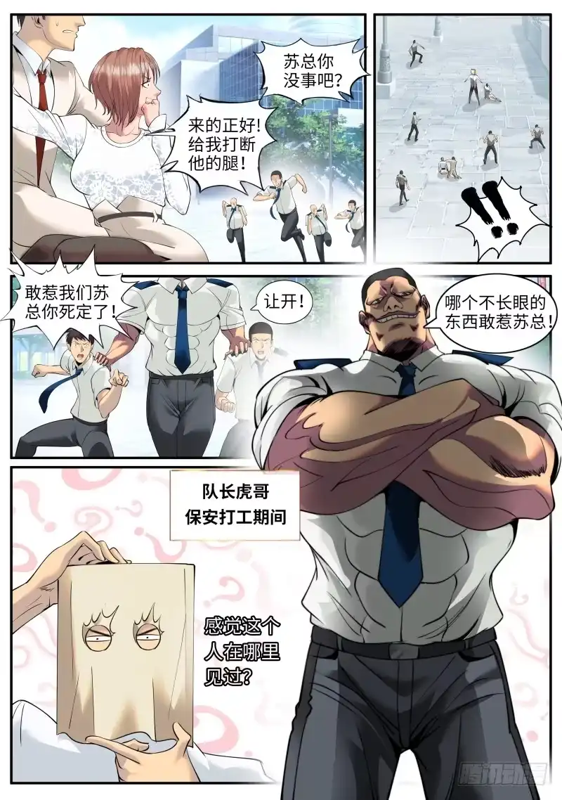 《超级兵王在都市》妇女之友——参上！ 第10页