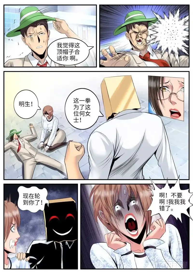 《超级兵王在都市》妇女之友——参上！ 第14页