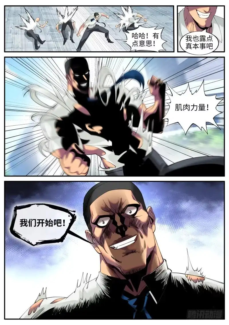 《超级兵王在都市》妇女之友——参上！ 第12页