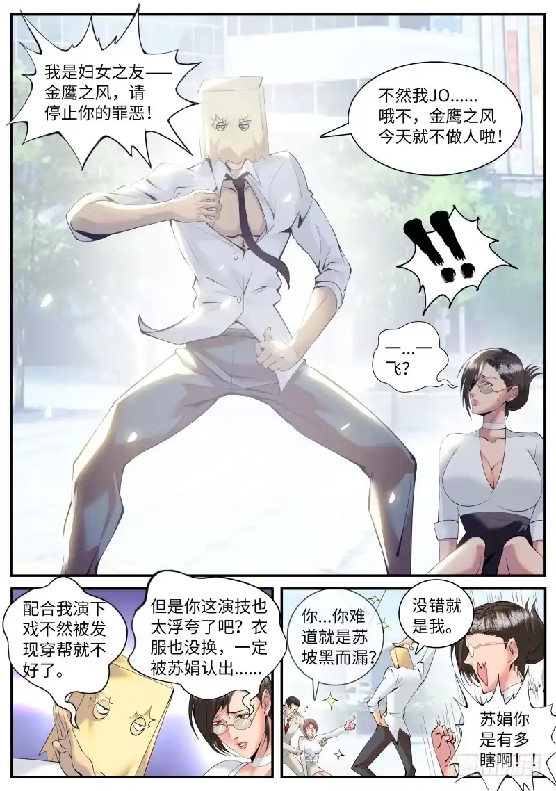 《超级兵王在都市》妇女之友——参上！ 第9页