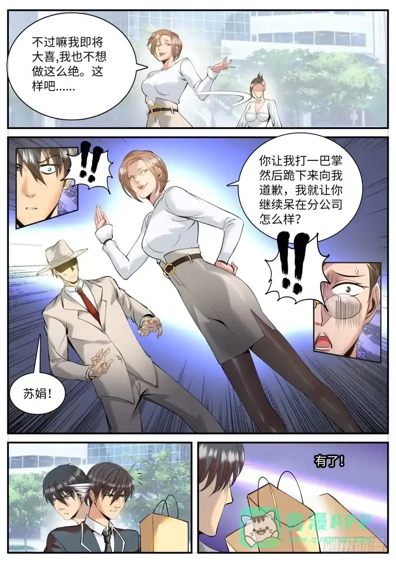 《超级兵王在都市》妇女之友——参上！ 第6页