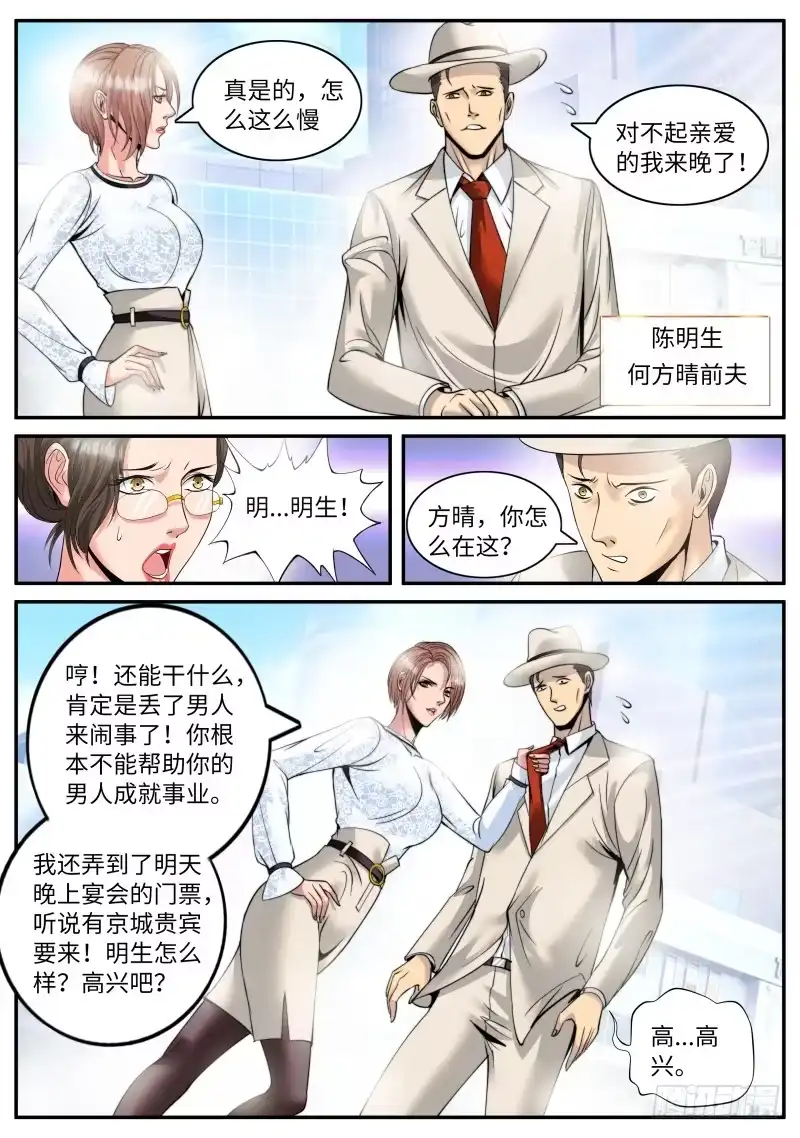 《超级兵王在都市》妇女之友——参上！ 第3页