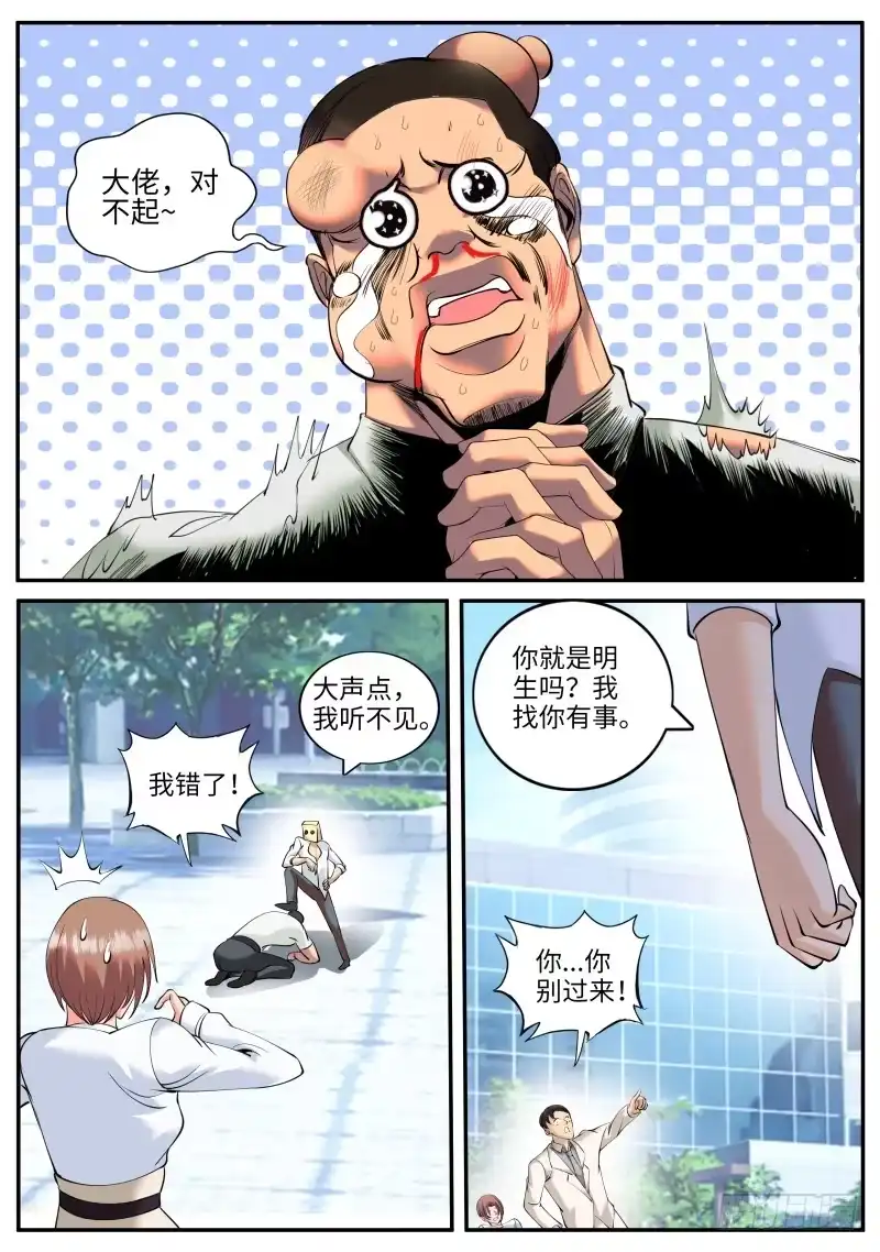 《超级兵王在都市》妇女之友——参上！ 第13页