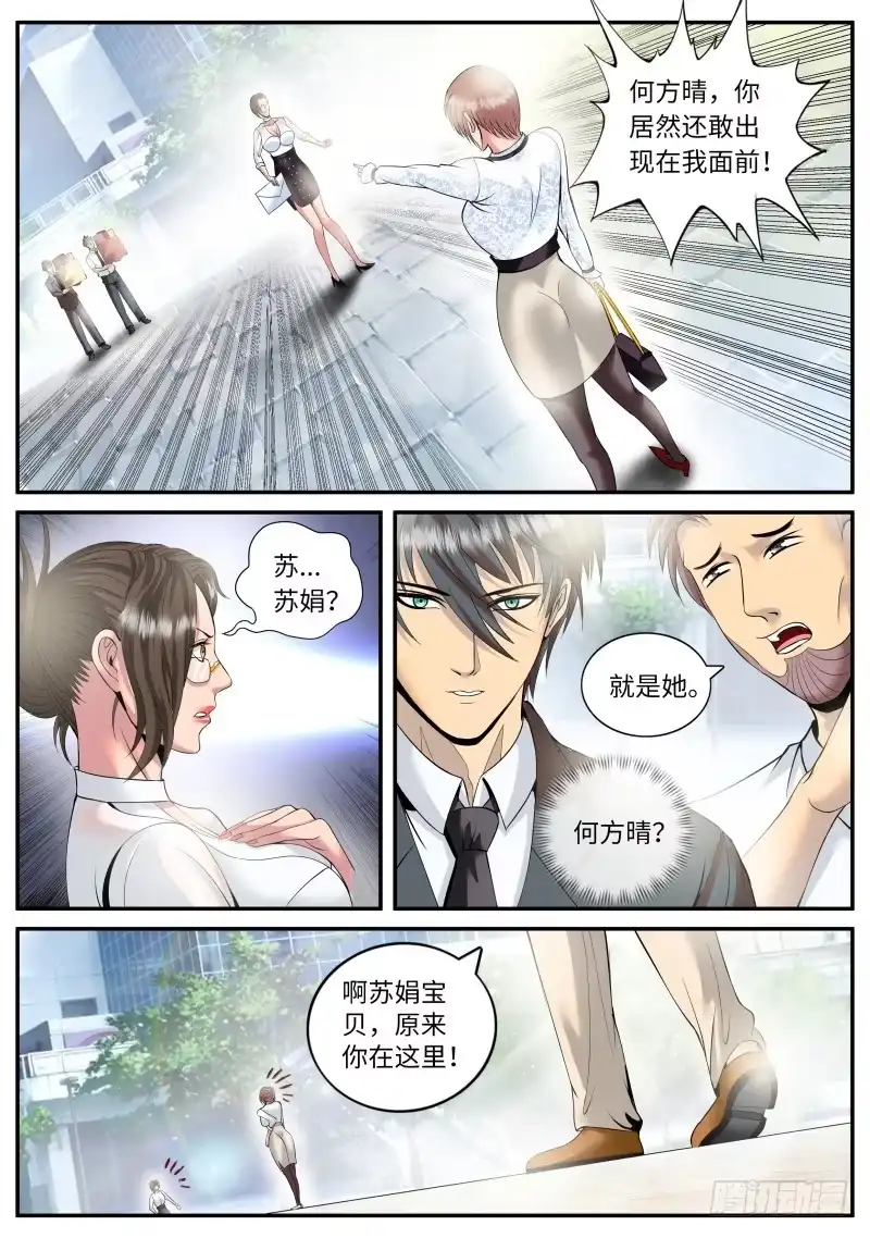 《超级兵王在都市》妇女之友——参上！ 第2页