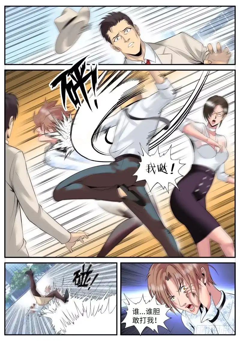 《超级兵王在都市》妇女之友——参上！ 第8页
