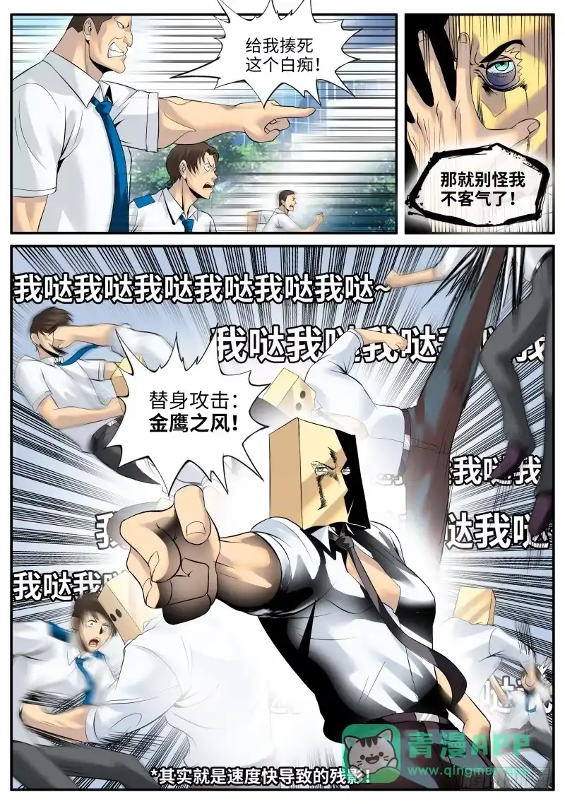 《超级兵王在都市》妇女之友——参上！ 第11页
