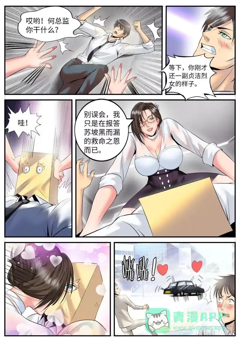 《超级兵王在都市》宴会门前是非多！ 第6页