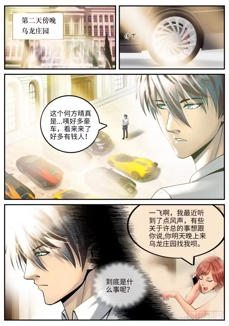 《超级兵王在都市》宴会门前是非多！ 第7页