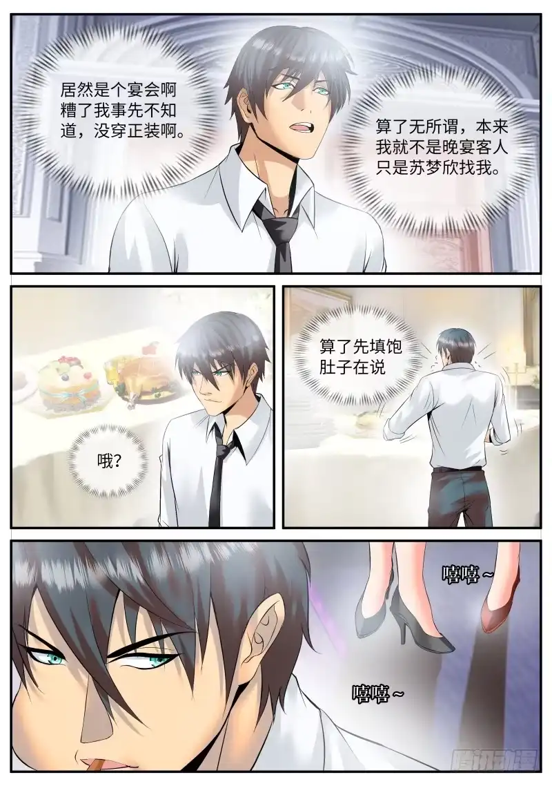 《超级兵王在都市》宴会门前是非多！ 第9页