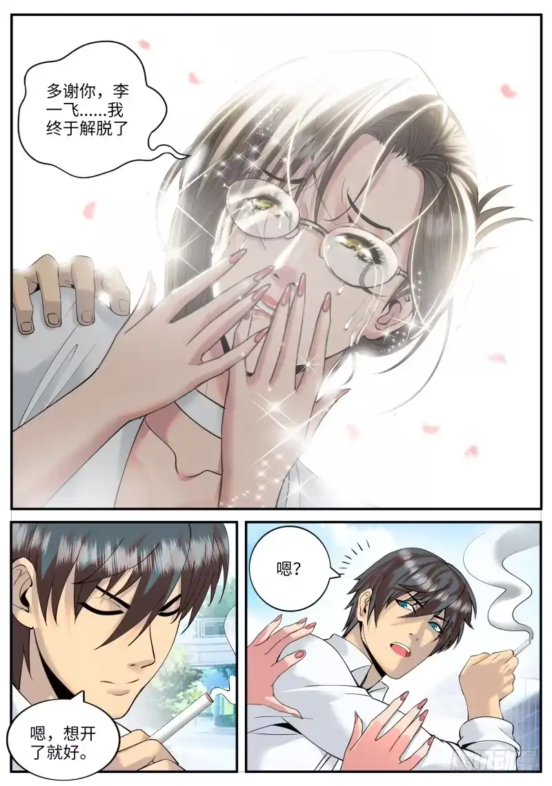 《超级兵王在都市》宴会门前是非多！ 第5页