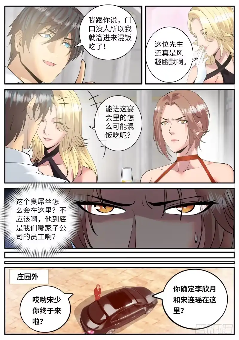 《超级兵王在都市》宴会门前是非多！ 第12页
