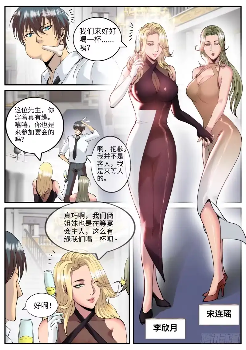 《超级兵王在都市》宴会门前是非多！ 第10页