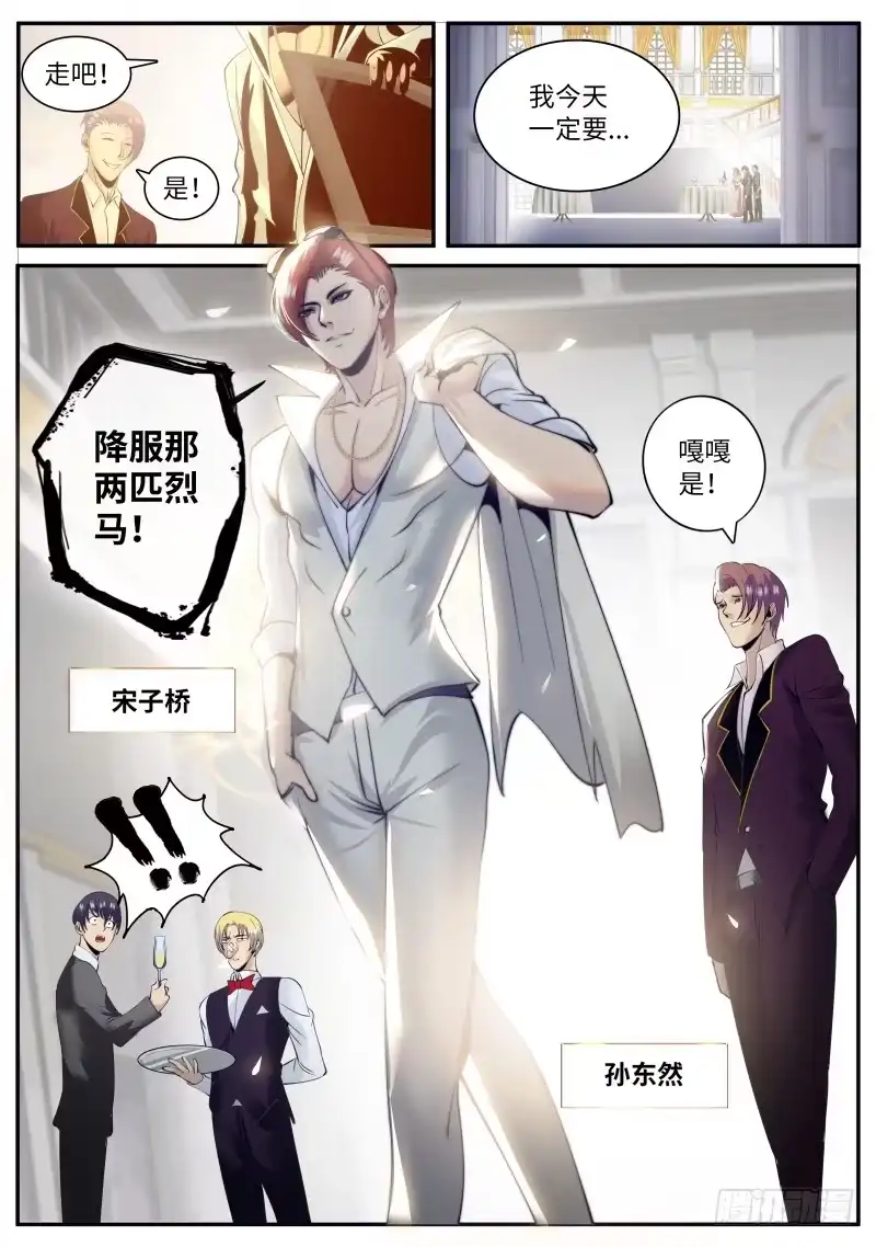 《超级兵王在都市》宴会门前是非多！ 第13页