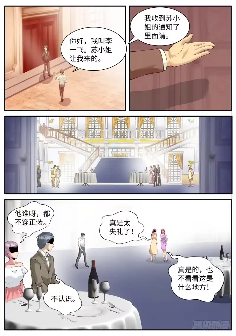 《超级兵王在都市》宴会门前是非多！ 第8页