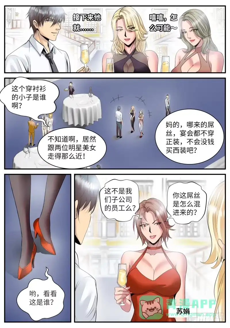 《超级兵王在都市》宴会门前是非多！ 第11页
