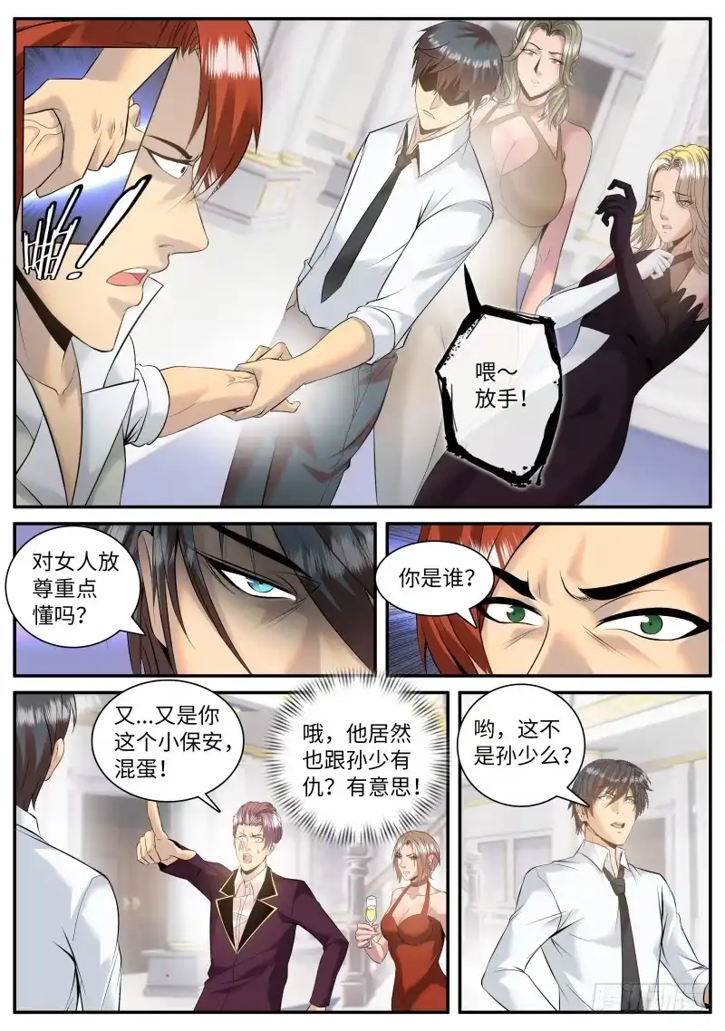《超级兵王在都市》多管闲事！ 第4页