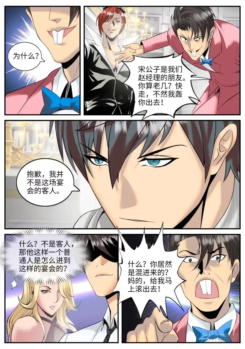 《超级兵王在都市》多管闲事！ 第12页