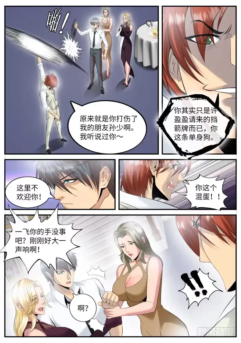 《超级兵王在都市》多管闲事！ 第5页